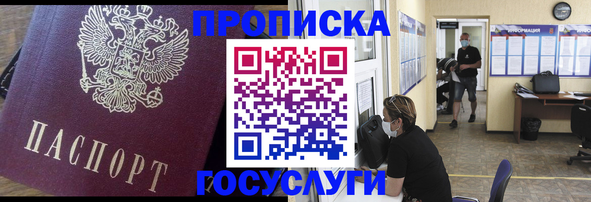 прописка законно в Удачном