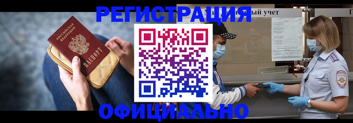 прописка 2025 в Удачном