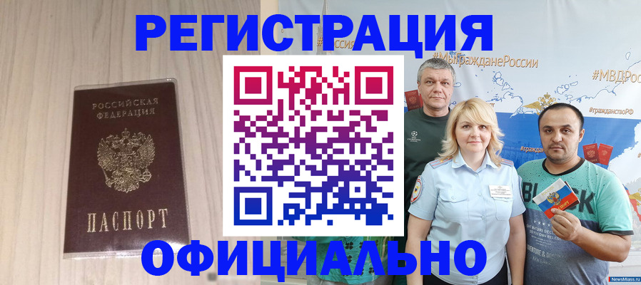 временная регистрация законно в Удачном