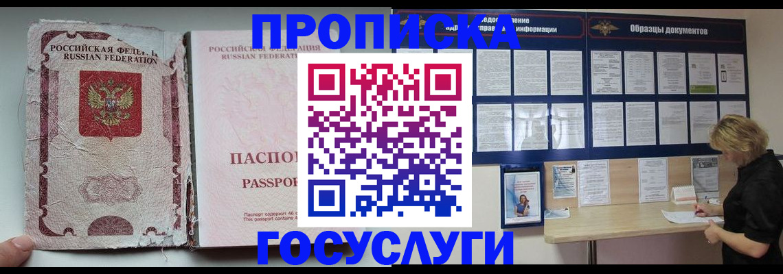 временная регистрация недорого в Удачном